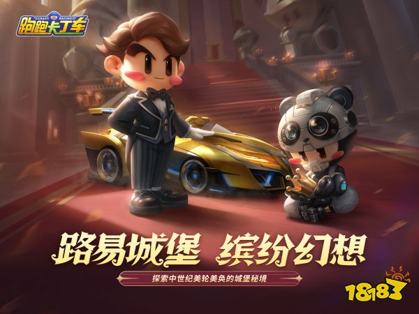 跑跑卡丁车手游宣传图