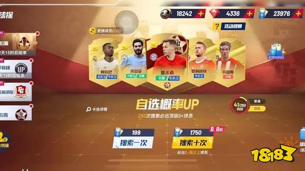 最佳11人安卓版下载(图4)