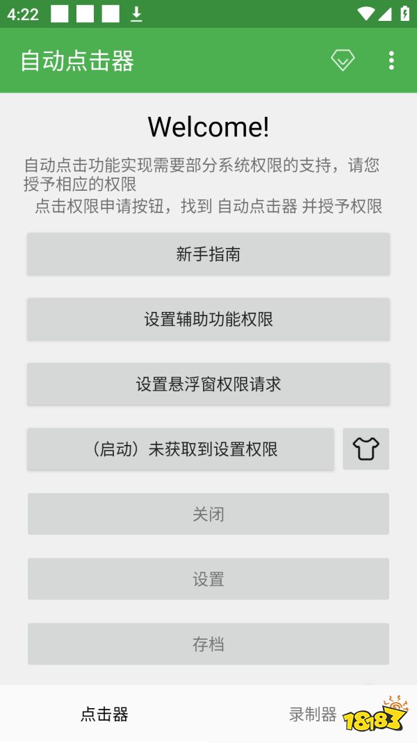 自动点击器宣传图