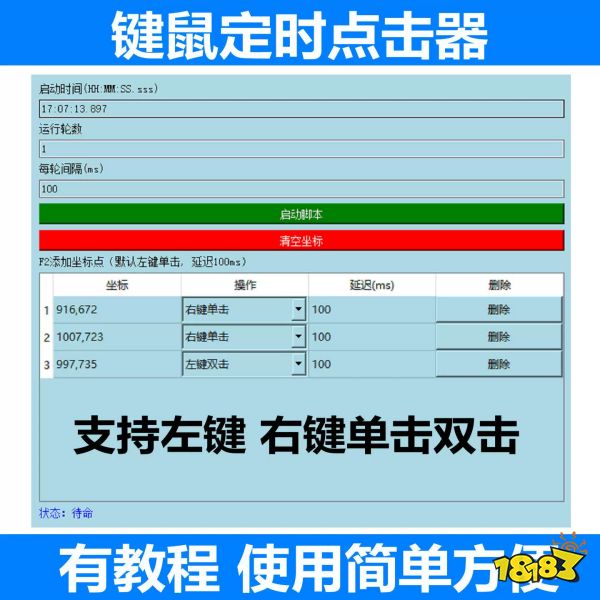 自动点击器宣传图