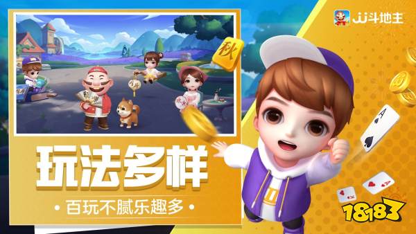 JJ斗地主宣传图