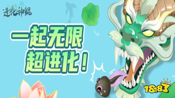 进化神鲲宣传图