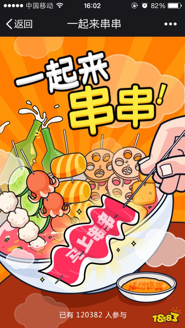 解压小串串宣传图