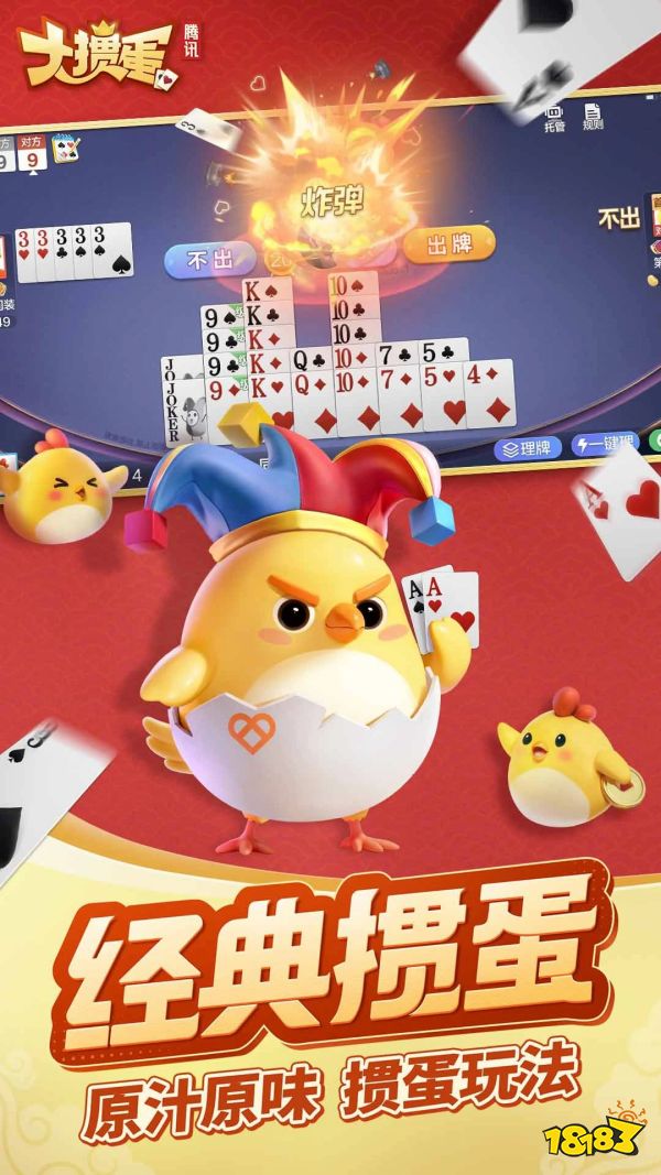 大掼蛋宣传图