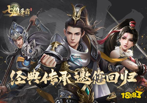 七雄争霸宣传图