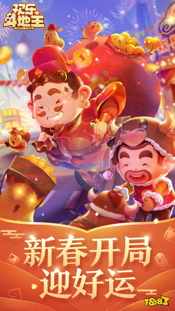 腾讯欢乐斗地主宣传图