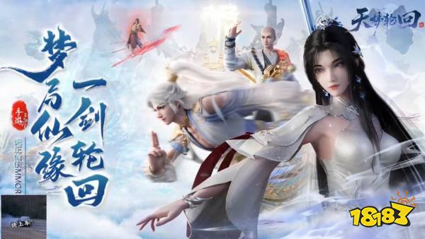 天梦轮回宣传图