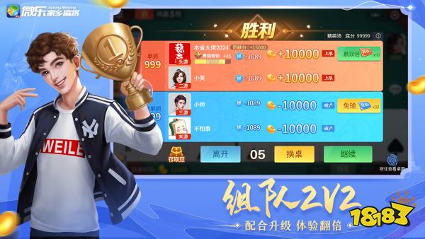 微乐捉鸡麻将宣传图