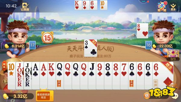 天天斗地主真人版宣传图
