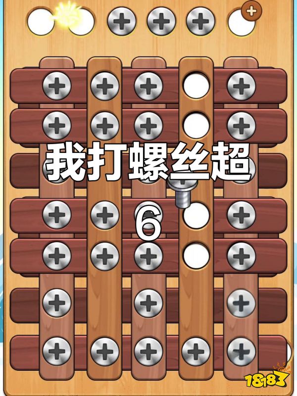 2026最解压最爽的微信小游戏拧螺丝拆东西消除一键释放压力(图2)