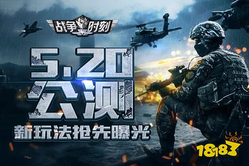 战争时刻宣传图