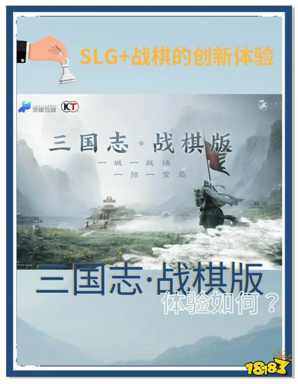 三国志战棋版宣传图