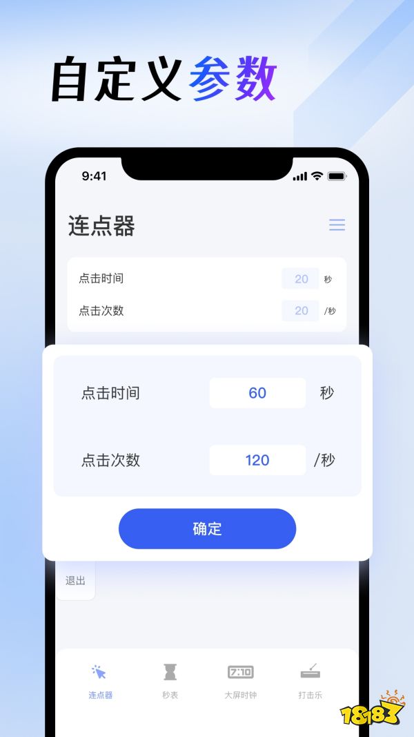 点点连点器宣传图