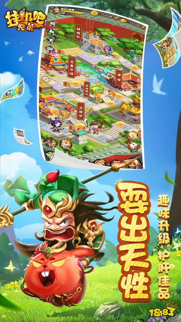 挂机吧兄弟宣传图