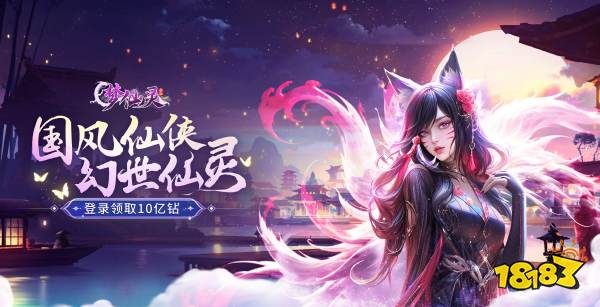 点击修仙宣传图