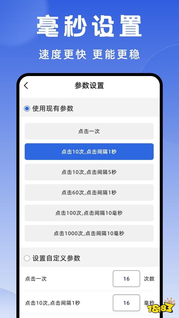 无限连点器宣传图