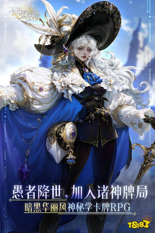不朽箴言宣传图