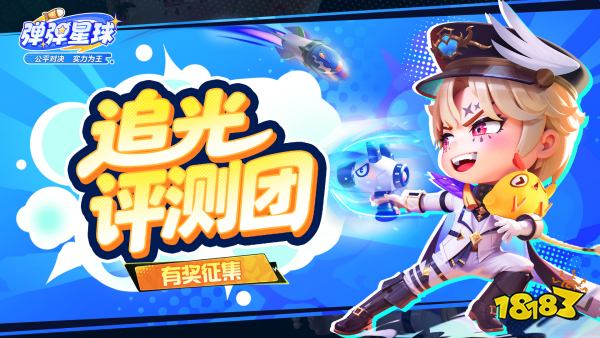 弹弹星球宣传图