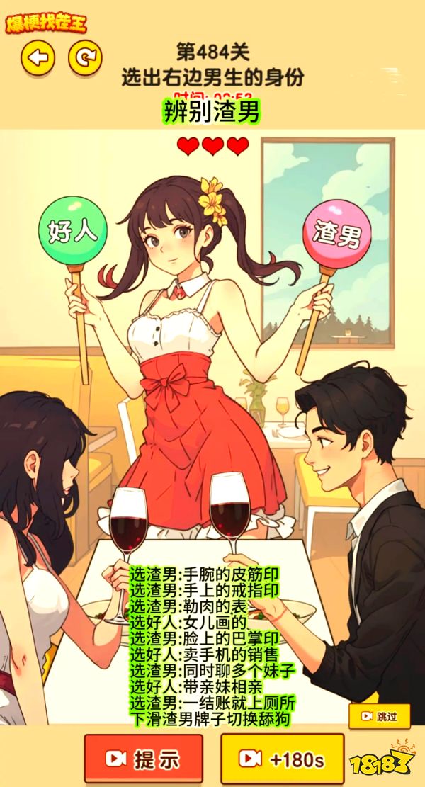 梗王大找茬宣传图