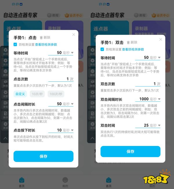 极速连点器宣传图