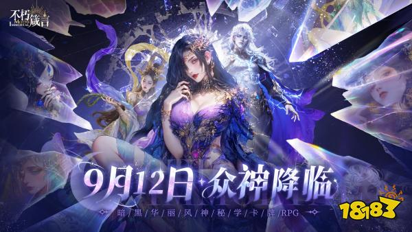 不朽箴言宣传图