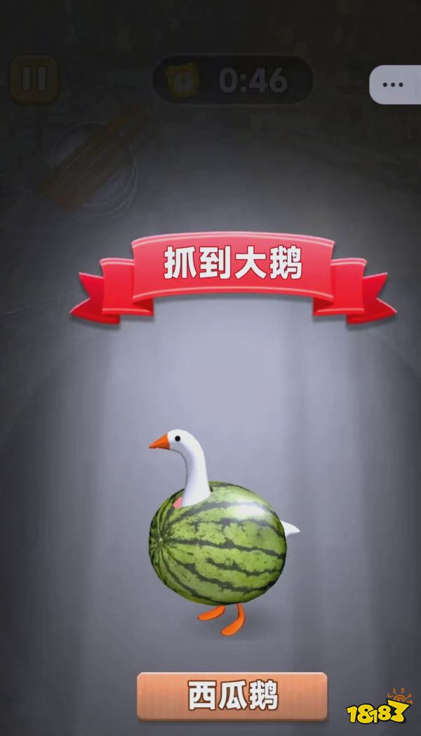 抓大鹅宣传图