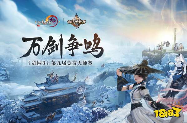 剑定武林宣传图