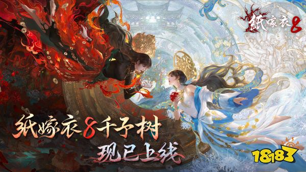 纸嫁衣宣传图