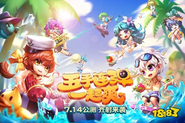 新弹弹堂宣传图