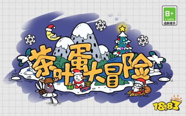 茶叶蛋大挑战宣传图