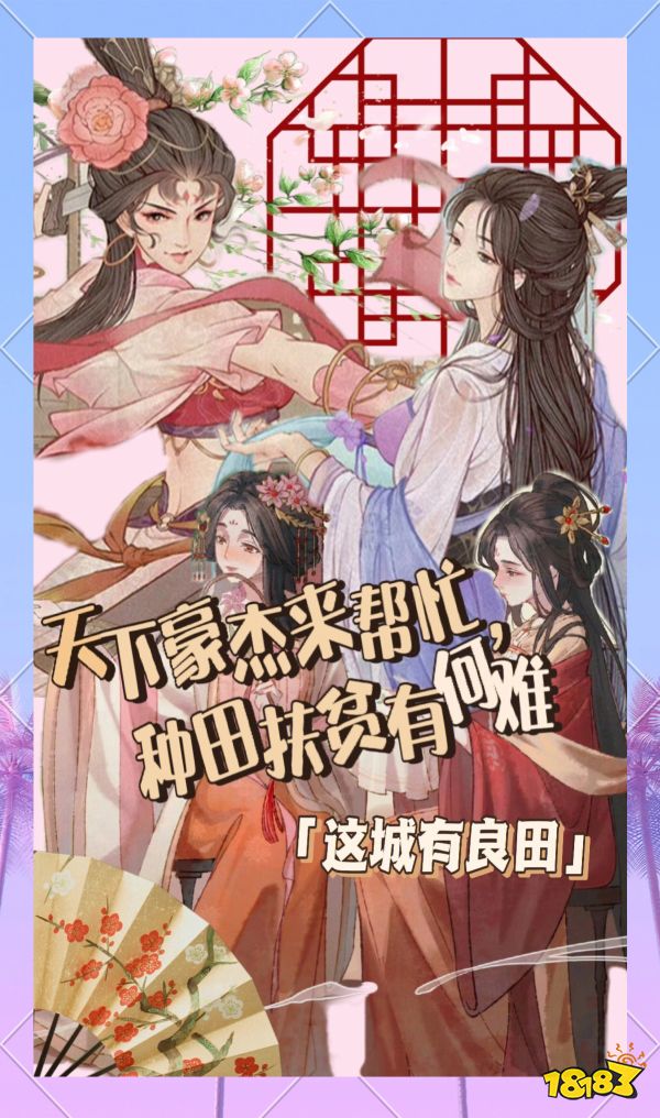 这城有良田宣传图