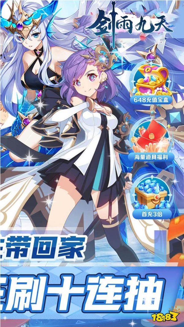 剑雨九天宣传图