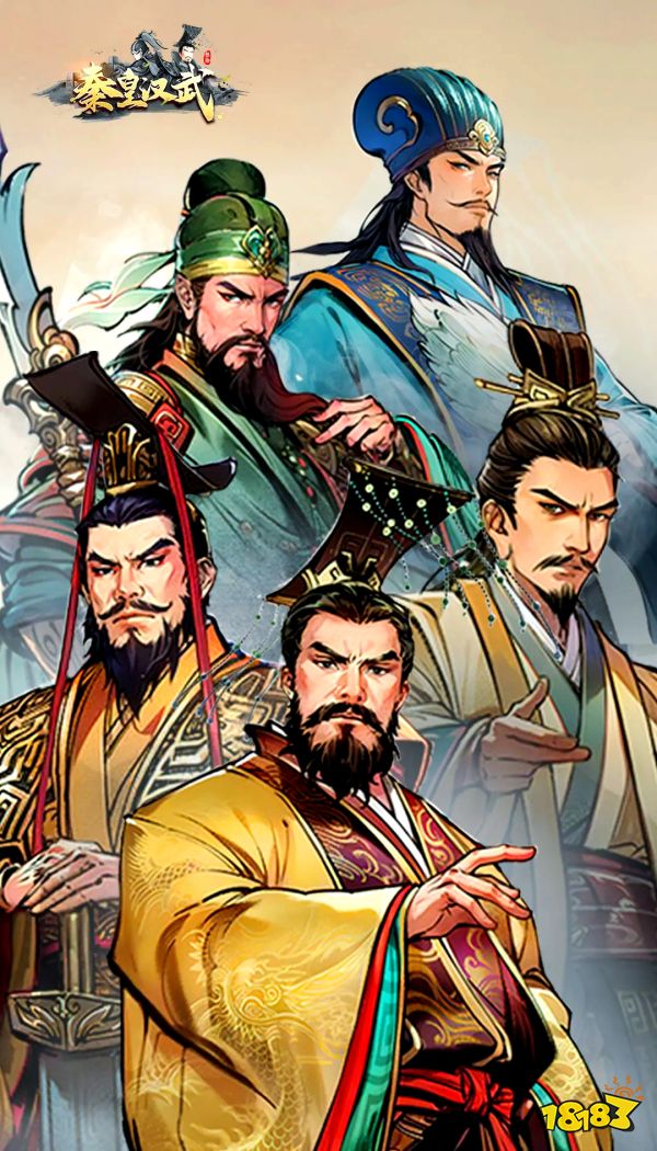 秦皇汉武宣传图