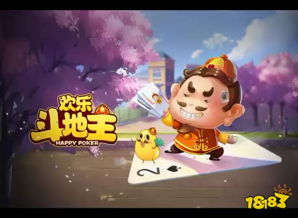 腾讯欢乐斗地主宣传图
