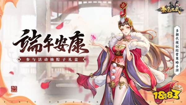 秦皇汉武宣传图