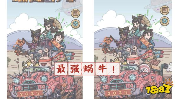 最强蜗牛宣传图