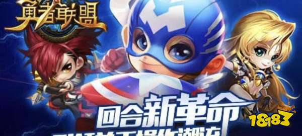勇者联盟宣传图