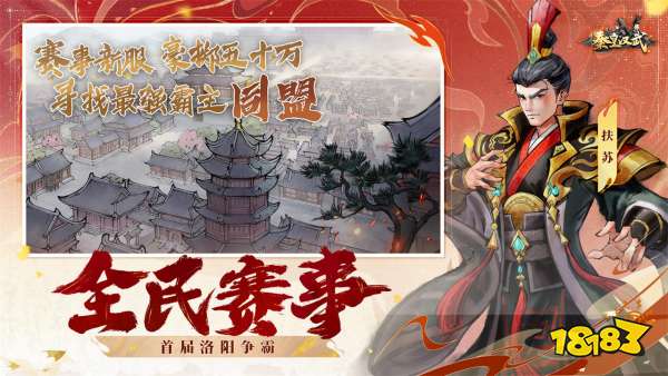 秦皇汉武宣传图