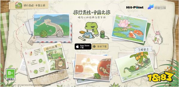 旅行青蛙宣传图