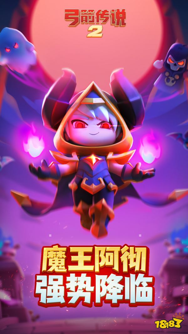 弓箭传说2宣传图