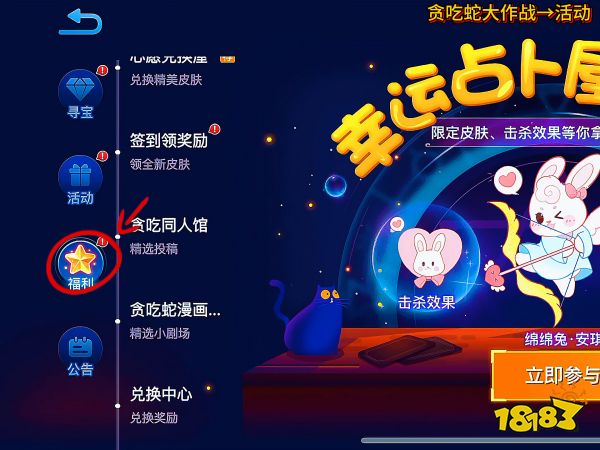 贪吃蛇大作战宣传图