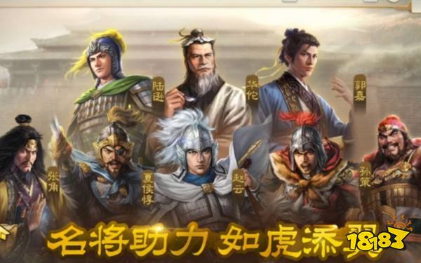 三国志战棋版宣传图