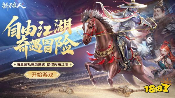 新不良人宣传图