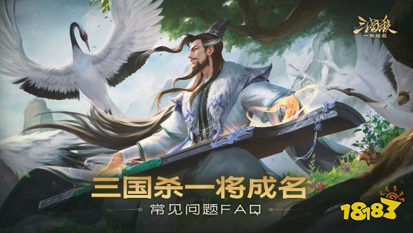 三国杀一将成名宣传图