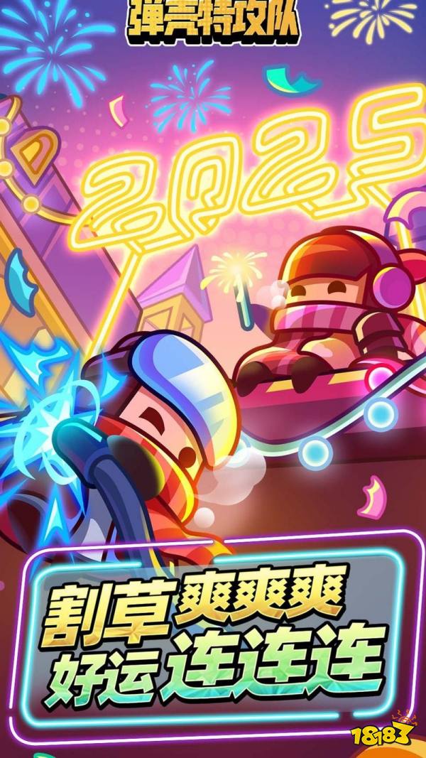 弹壳特攻队宣传图
