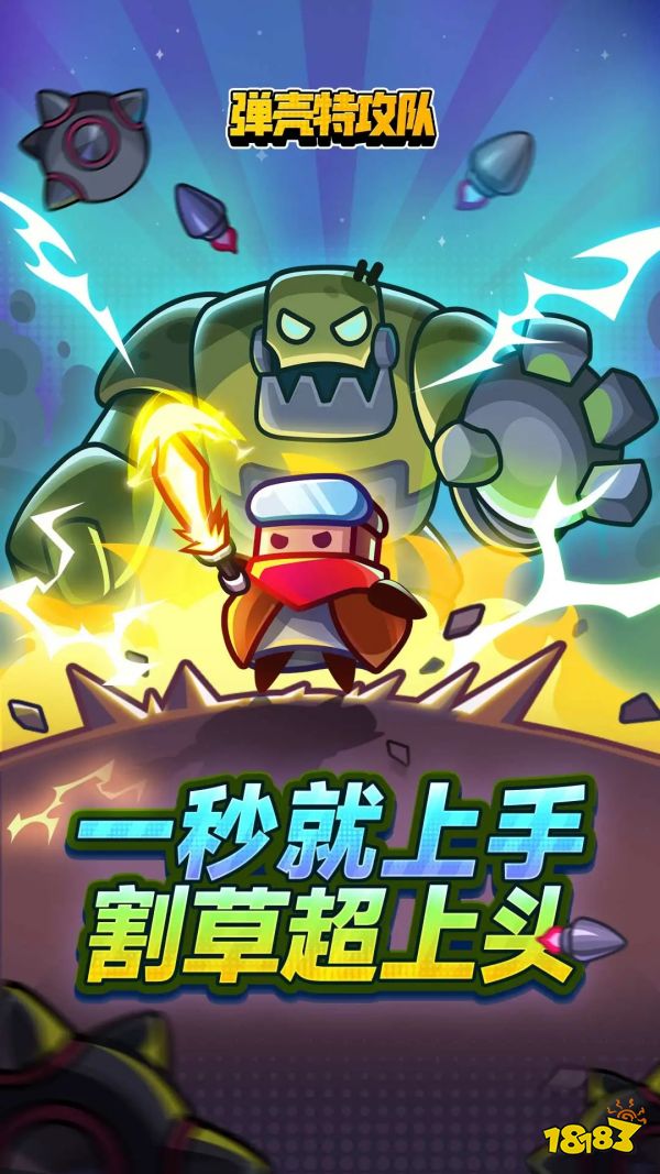弹壳特攻队宣传图