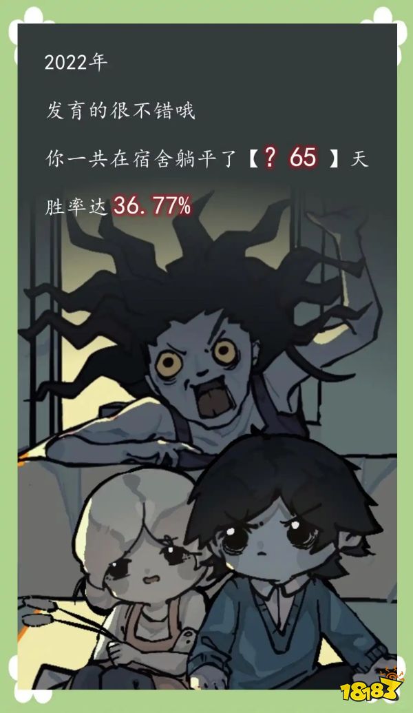 躺平发育宣传图