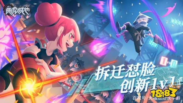 比特小队宣传图
