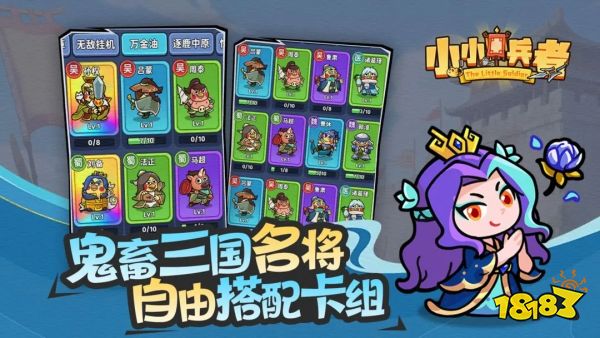 小小兵者宣传图