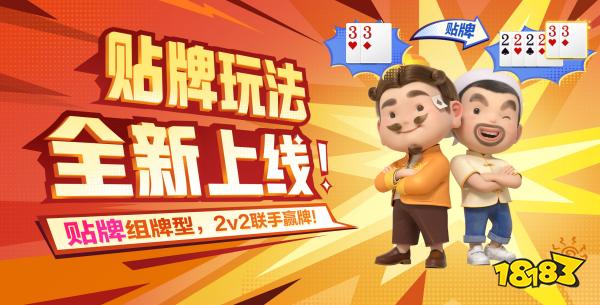 腾讯欢乐斗地主宣传图